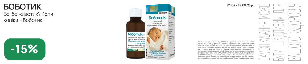 Боботик