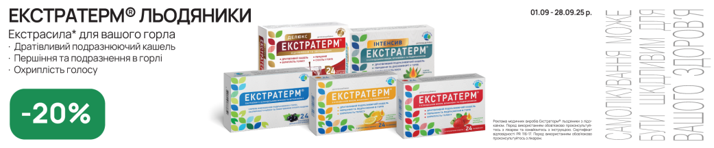 Экстратерм