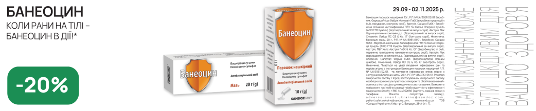Банеоцин