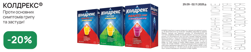 Колдрекс