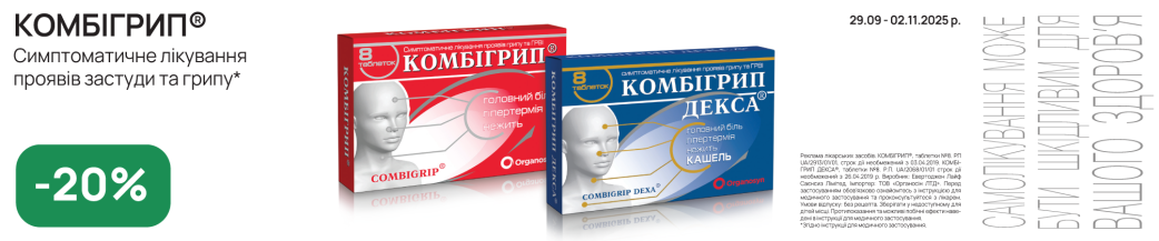 Комбигрип