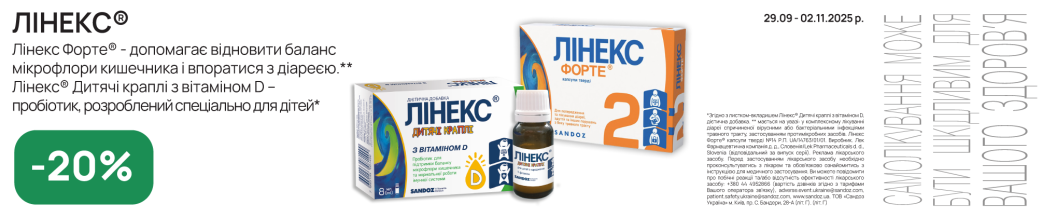 Линекс