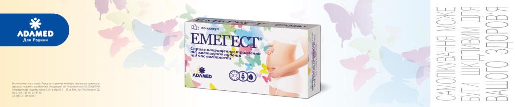 Емегест