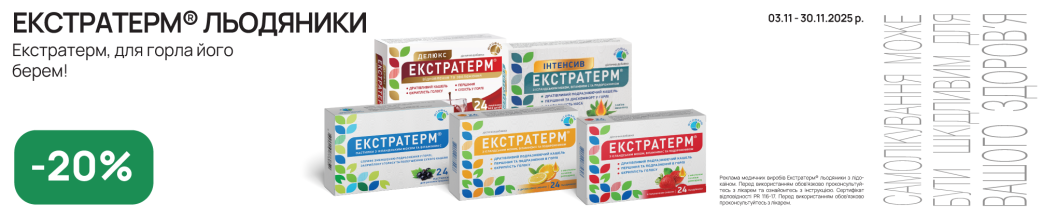 Экстратерм