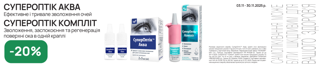 Супероптик