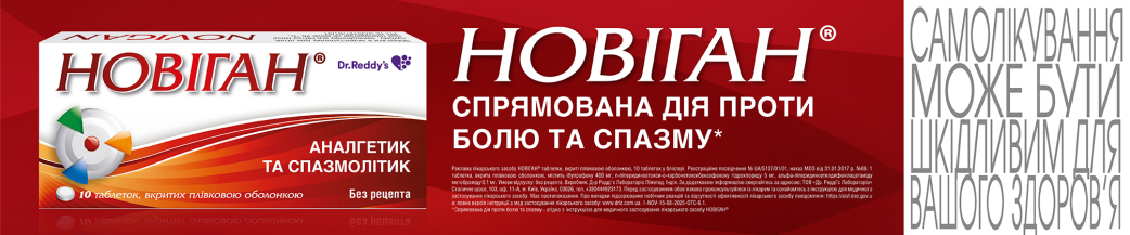 Новиган Новиган