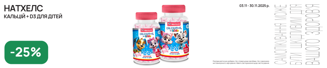 Натхелс кальциум
