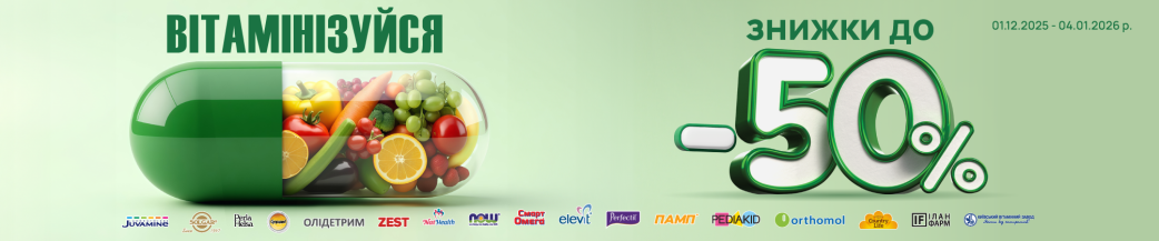 Витаминизация