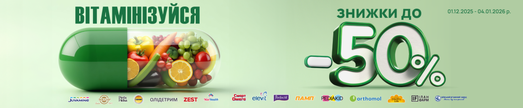 Витаминизация Витаминизация