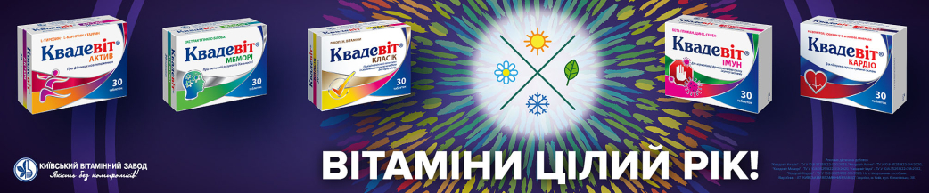 Квадевит Квадевит