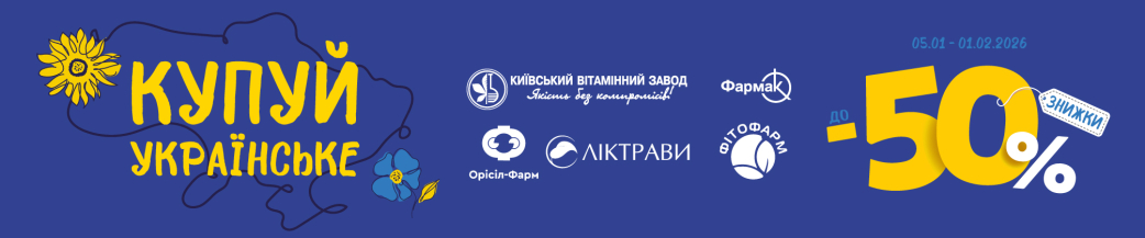 Купуй Українське