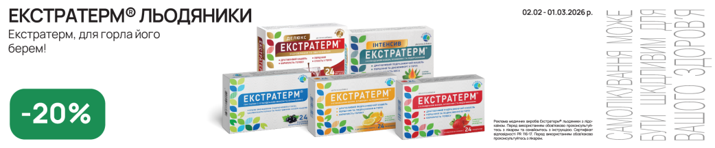 Экстратерм 