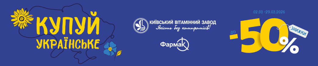 Покупай украинское Покупай украинское