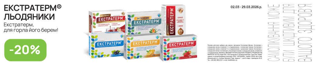 Экстратерм