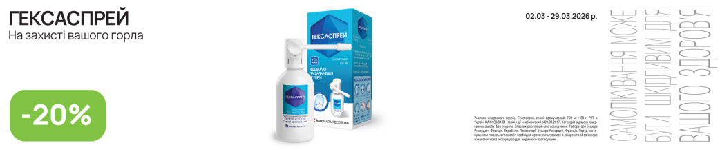 Гексаспрей