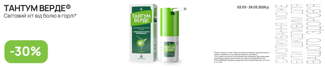 Тантум Верде