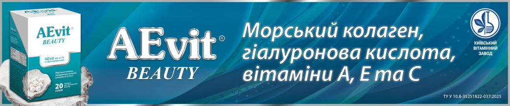 Аевіт бьюті