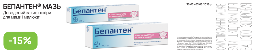 Бепантен Бепантен