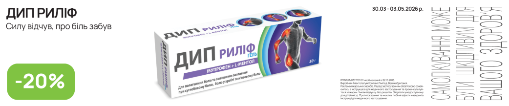 Дип релиф Дип релиф