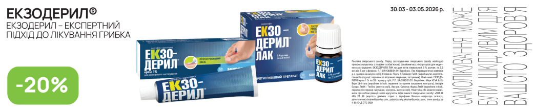 Экзодерил Экзодерил