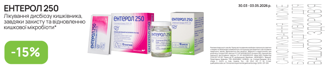 Энтерол Энтерол