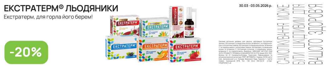 Экстратерм Экстратерм