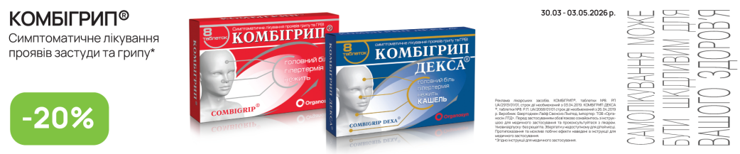 Комбигрипп Комбигрипп