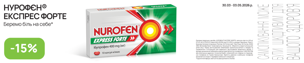 Нурофен Нурофен