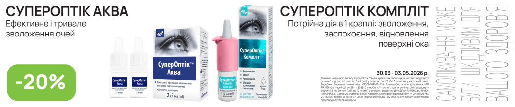 Супероптик Супероптик