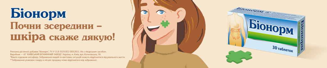 Бионорм Бионорм