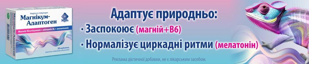 Магникум-Адаптоген