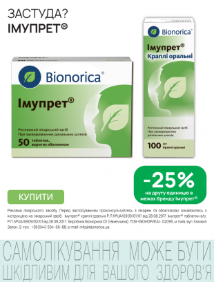 Имупрет таб-слайдер
