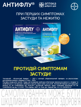 Антифлу таб-слайдер