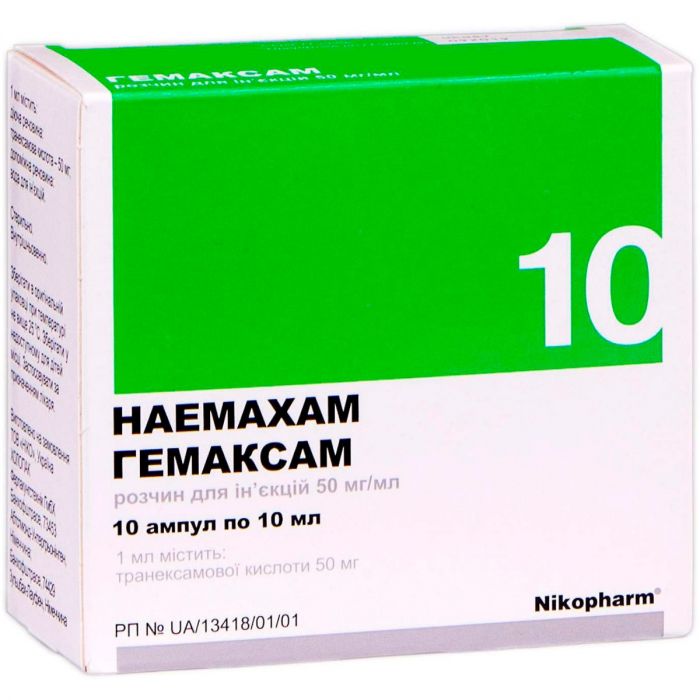 Гемаксам 10 мл розчин 50 мг/мл ампули №10 ADD