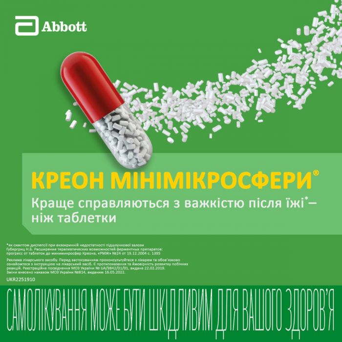 Креон 10000 150 мг капсули №50
