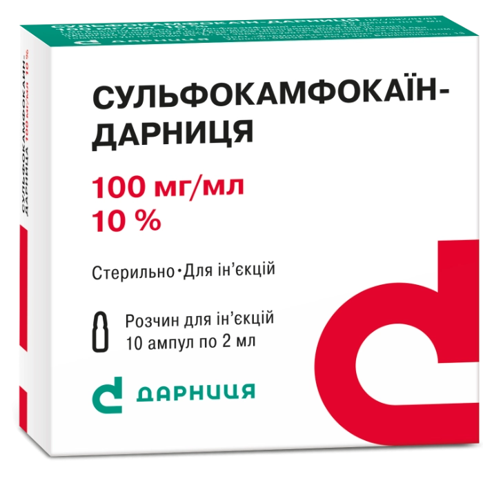 Сульфокамфокаїн 10% розчин для ін'єкцій 2 мл ампули №10 в аптеці