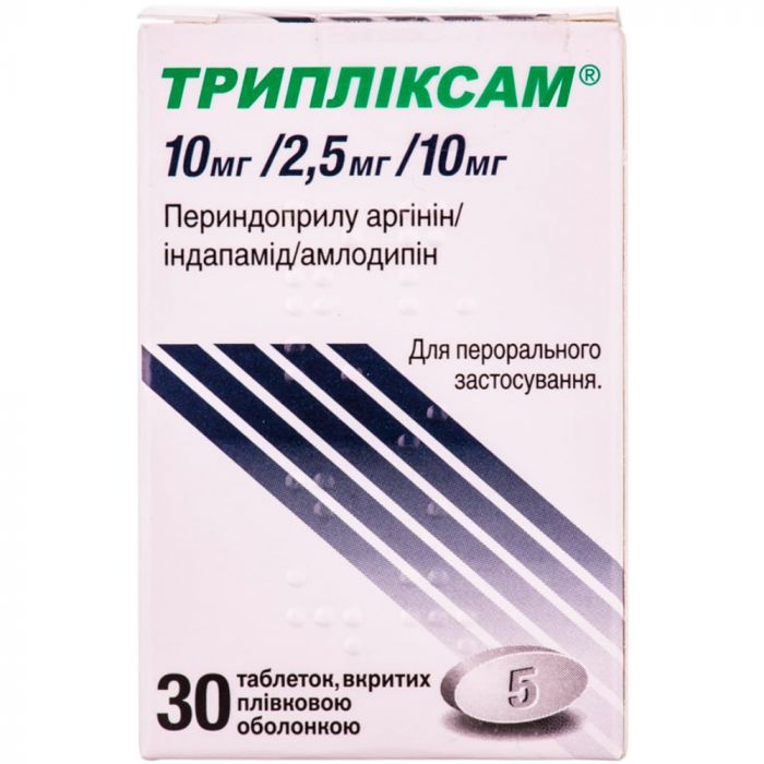 Трипліксам 10 мг/2,5 мг/10 мг таблетки №30 в Україні