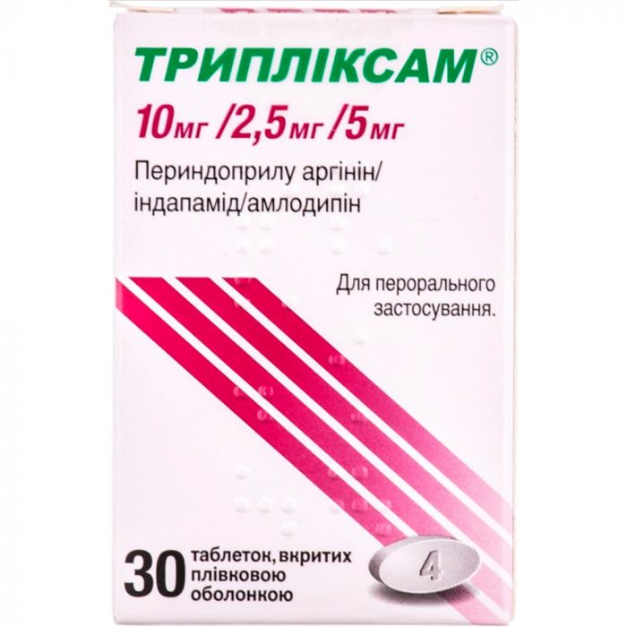 Трипліксам 10 мг/2,5 мг/ 5 мг таблетки №30 в аптеці