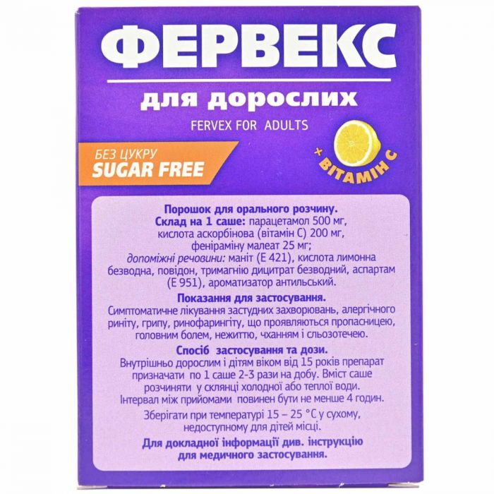 Фервекс для дорослих (без цукру) №8