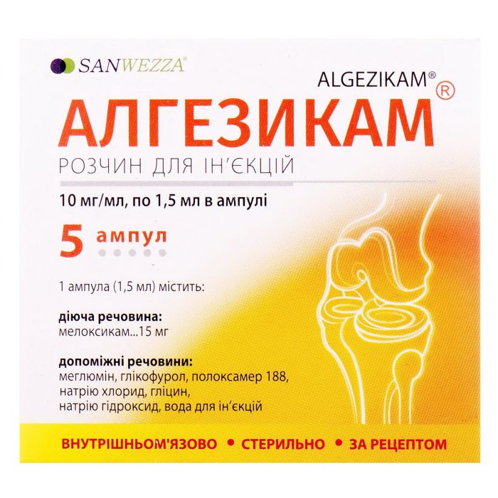 Алгезикам 10 мг/мл розчин для ін'єкцій ампули 1,5 мл №5 недорого