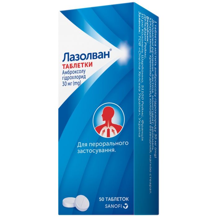 Лазолван 30 мг таблетки №50