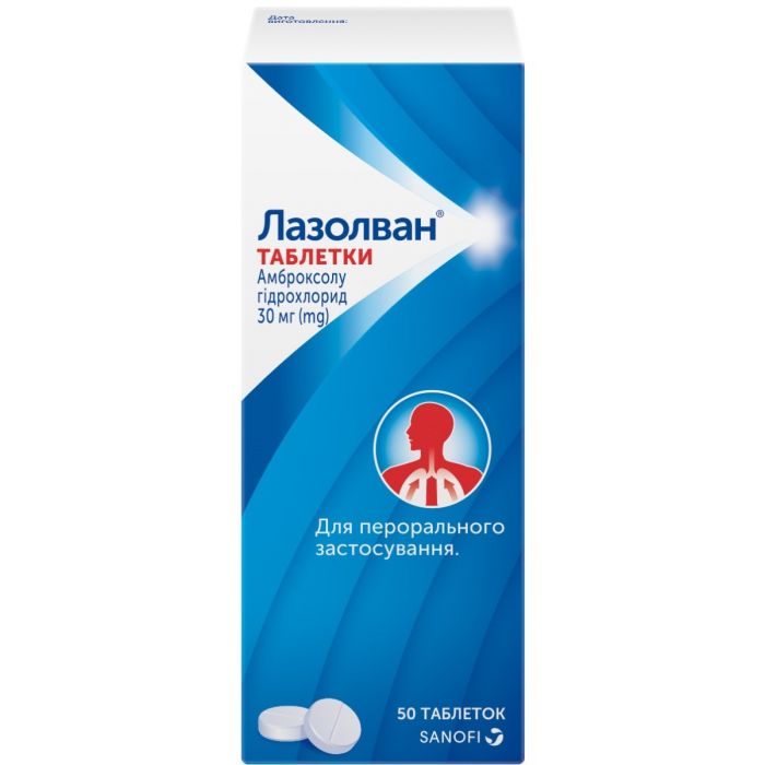 Лазолван 30 мг таблетки №50  в Україні
