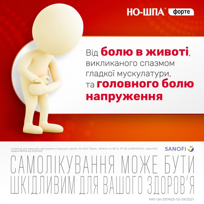 Но-шпа форте 80 мг таблетки №24