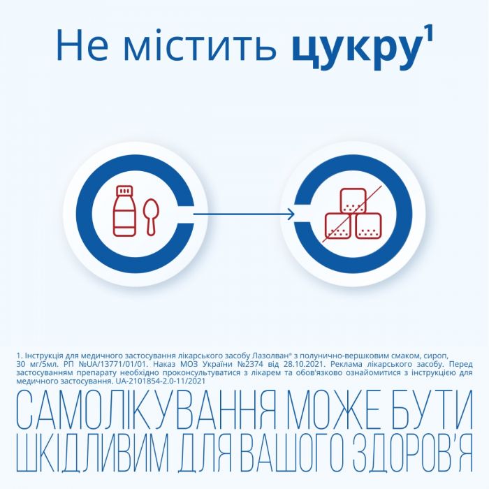 Лазолван 30 мг/5 мл сироп з полунично-вершковим смаком 100 мл