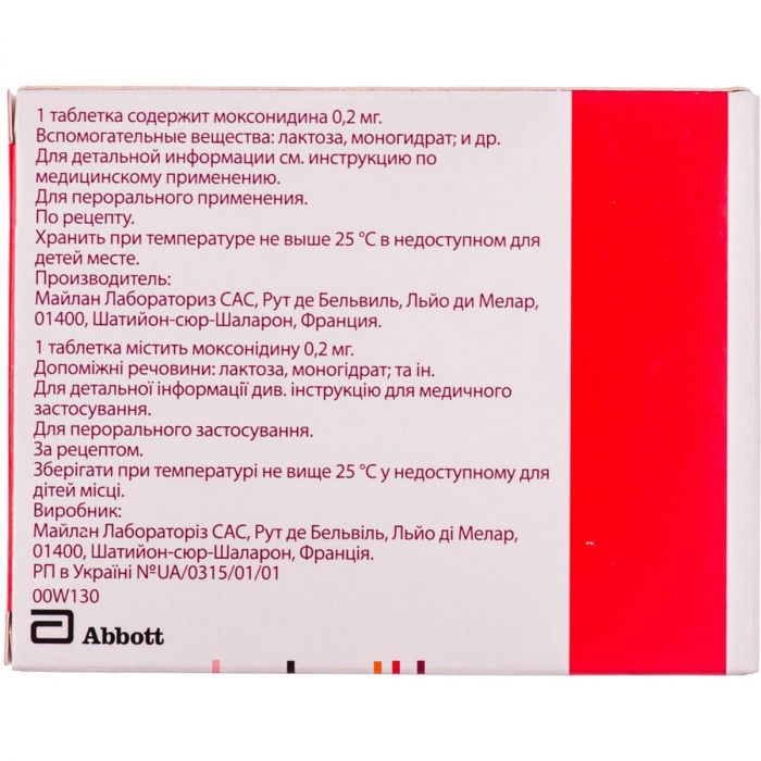 Фізіотенс 0,2 мг таблетки №14