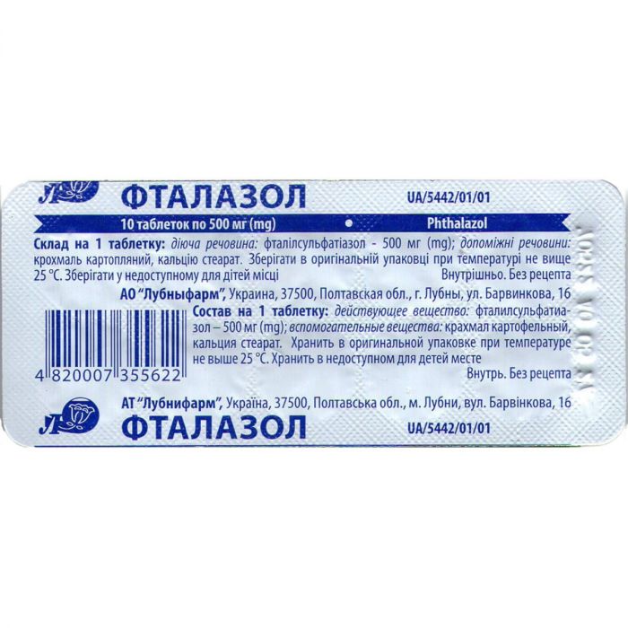 Фталазол 500 мг таблетки №10 в интернет-аптеке