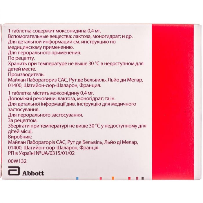 Фізіотенс 0,4 мг таблетки №14