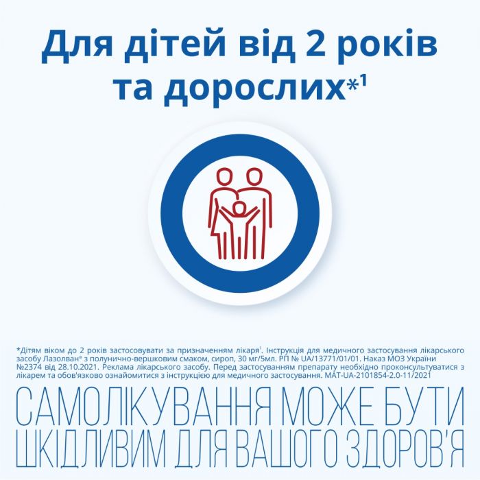 Лазолван 30 мг/5 мл сироп з полунично-вершковим смаком 200 мл