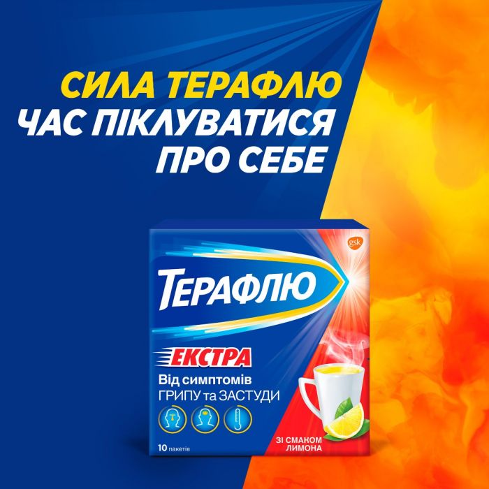 ТераФлю Екстра зі смаком лимону пакетики №10