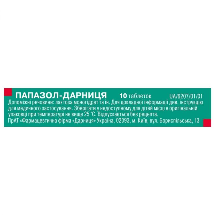 Папазол-Дарниця таблетки №10